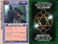 カード まとめ モンスターコレクション ダークエルフ暗殺部隊 ダークエルフ暗殺部隊 レッサーデーモン サキュバス ピクシー アクアマリン・タワー 幸せの白い鳥 ストーム・ジャイアント グリフィオン モンコレ サムネイル 3