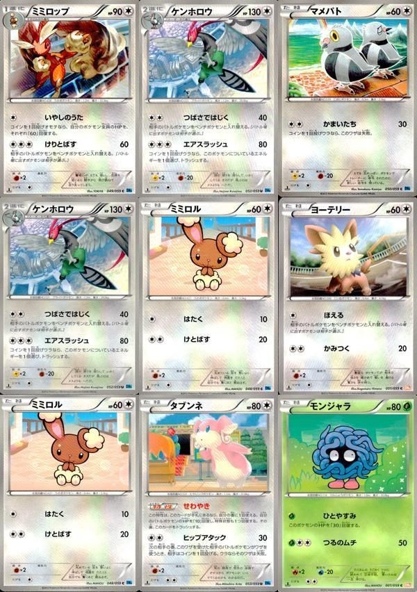 ポケモン カード まとめ BW6 ミミロップ ケンホロウ マメパト ミミロル ヨーテリー タブンネ モンジャラ