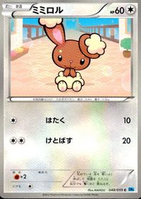 ポケモン カード まとめ BW6 ミミロップ ケンホロウ マメパト ミミロル ヨーテリー タブンネ モンジャラ サムネイル 8