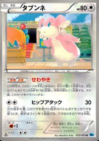 ポケモン カード まとめ BW6 ミミロップ ケンホロウ マメパト ミミロル ヨーテリー タブンネ モンジャラ サムネイル 9