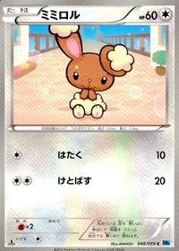 ポケモン カード まとめ BW6 ミミロップ ケンホロウ マメパト ミミロル ヨーテリー タブンネ モンジャラ サムネイル 6