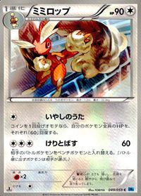 ポケモン カード まとめ BW6 ミミロップ ケンホロウ マメパト ミミロル ヨーテリー タブンネ モンジャラ サムネイル 2