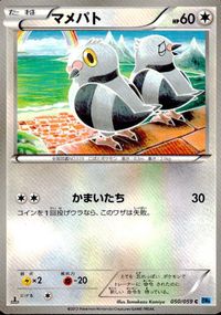 ポケモン カード まとめ BW6 ミミロップ ケンホロウ マメパト ミミロル ヨーテリー タブンネ モンジャラ サムネイル 4