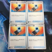 ポケモンカード 新裏面 まとめ トレーナーカード グッズ 4枚 エネルギー転送 18 サムネイル 1