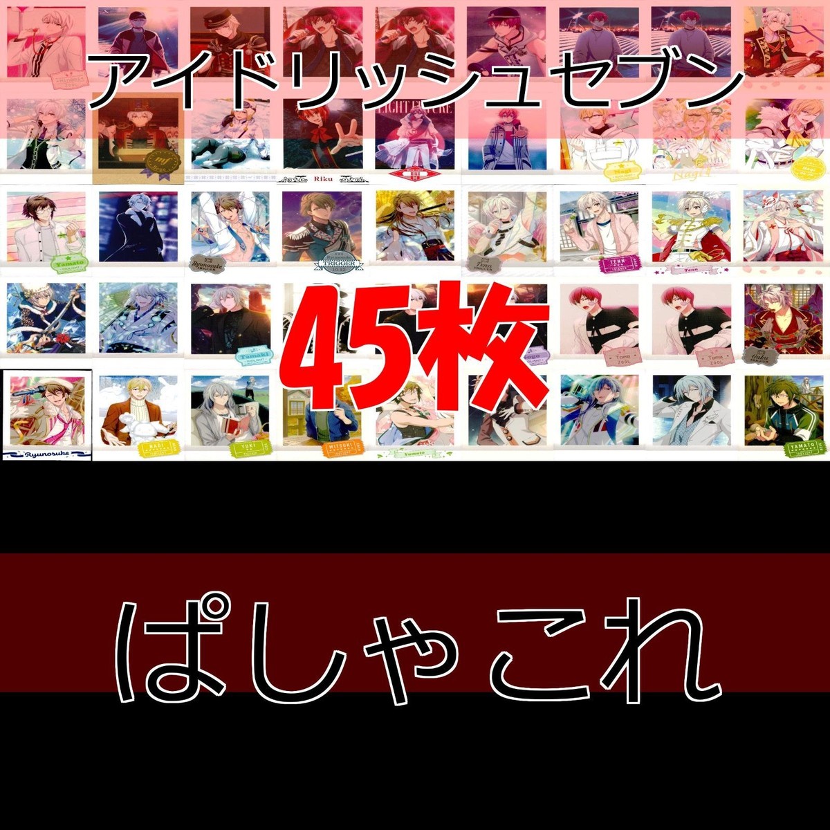 アイドリッシュセブン ぱしゃこれ カード まとめ アイナナ MOVIC ap504