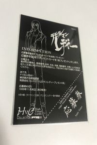 anime-128 カード デビルマンレディー デビルマン 応募券 サムネイル 2