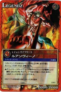 【状態B】ルアンヴィーノ Le-90 レジェンズイフリート レジェンズ LEGENDZ カード まとめ サムネイル 1