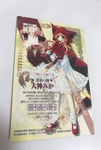 VIP-25 カード 鍵姫物語 永久アリス輪舞曲 ロンド VIP アリス 美少女 大神みか 003 レッドフード サムネイル 2