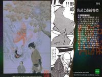 カード まとめ 石ノ森章太郎 萬画コレクションカード 幻魔大戦 怪奇ハンター ゼロ指令 フラッシュZ 009ノ1 佐武と市捕物控 060 063 068 070 084 094 EPOCH エポック サムネイル 7