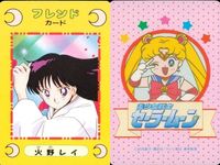 カード セーラームーン まとめ フレンドカード フレンド セーラーヴィーナス 火野レイ セーラーマーズ サムネイル 4