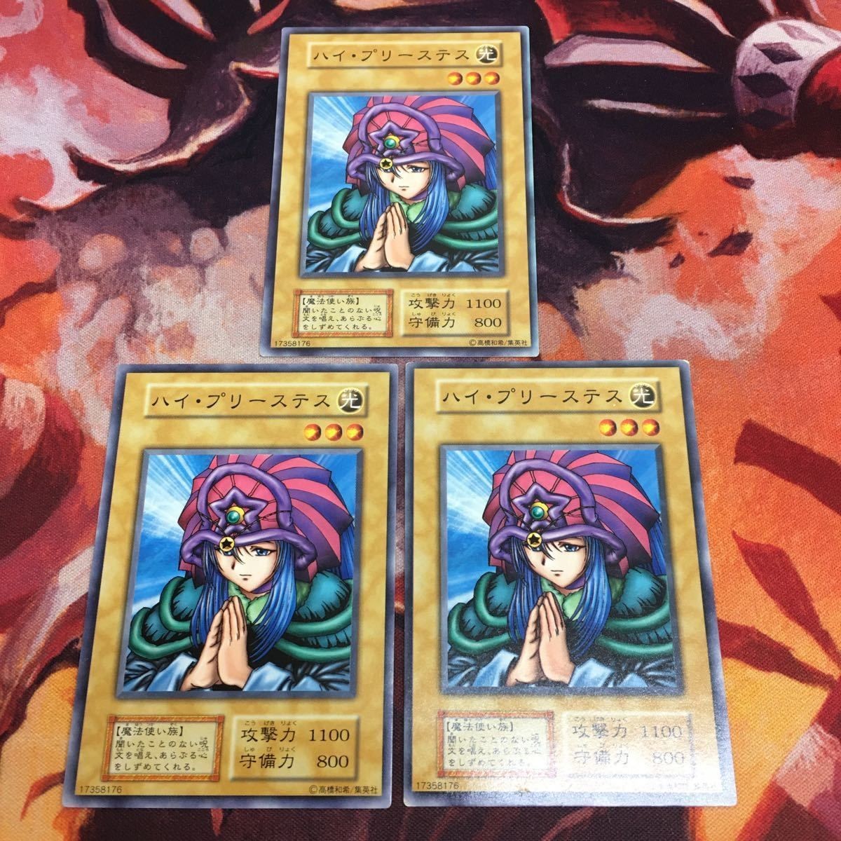 IT220926-2489 ハイ・プリーステス 初期 3枚 まとめ 遊戯王