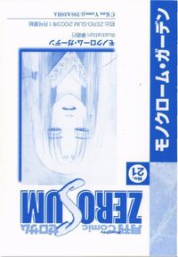 ゼロサム モノクロームガーデン カード サムネイル 2
