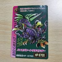 交渉歓迎 ca5-3 バイオパズラー neo-z ネオ マイナーカード 食玩 おまけ バイオグレードサラマンダー 魔界ゾーンの入り口 1912