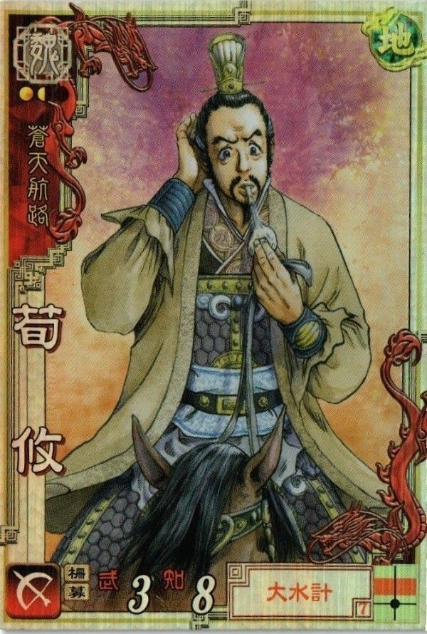 三国志大戦 3 カード 蒼天航路 キラ 荀攸 LE008 LE