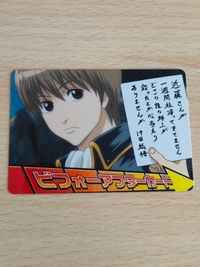 クリアコレクション 銀魂 ノーマルカード/ビフォーアフターカード/銀魂カード祭り くりあ弐 C2-17[ノーマルカード]：ソーゴ・ドS・オキタIII世 サムネイル 1
