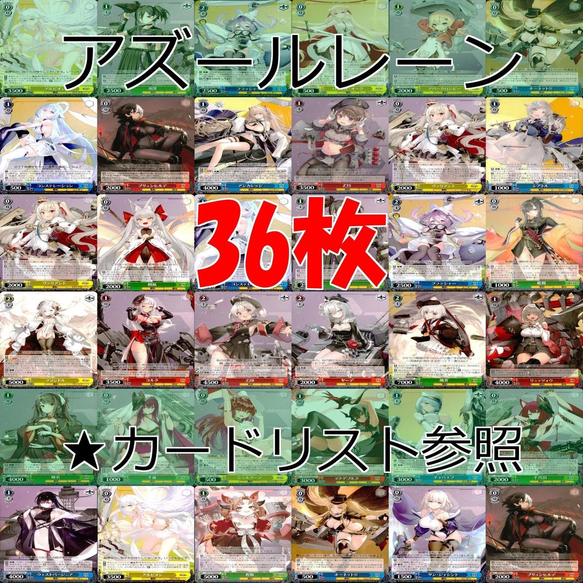 ヴァイスシュヴァルツ WS カード まとめ アズールレーン アズレン ★カードリスト参照 美少女 ap706