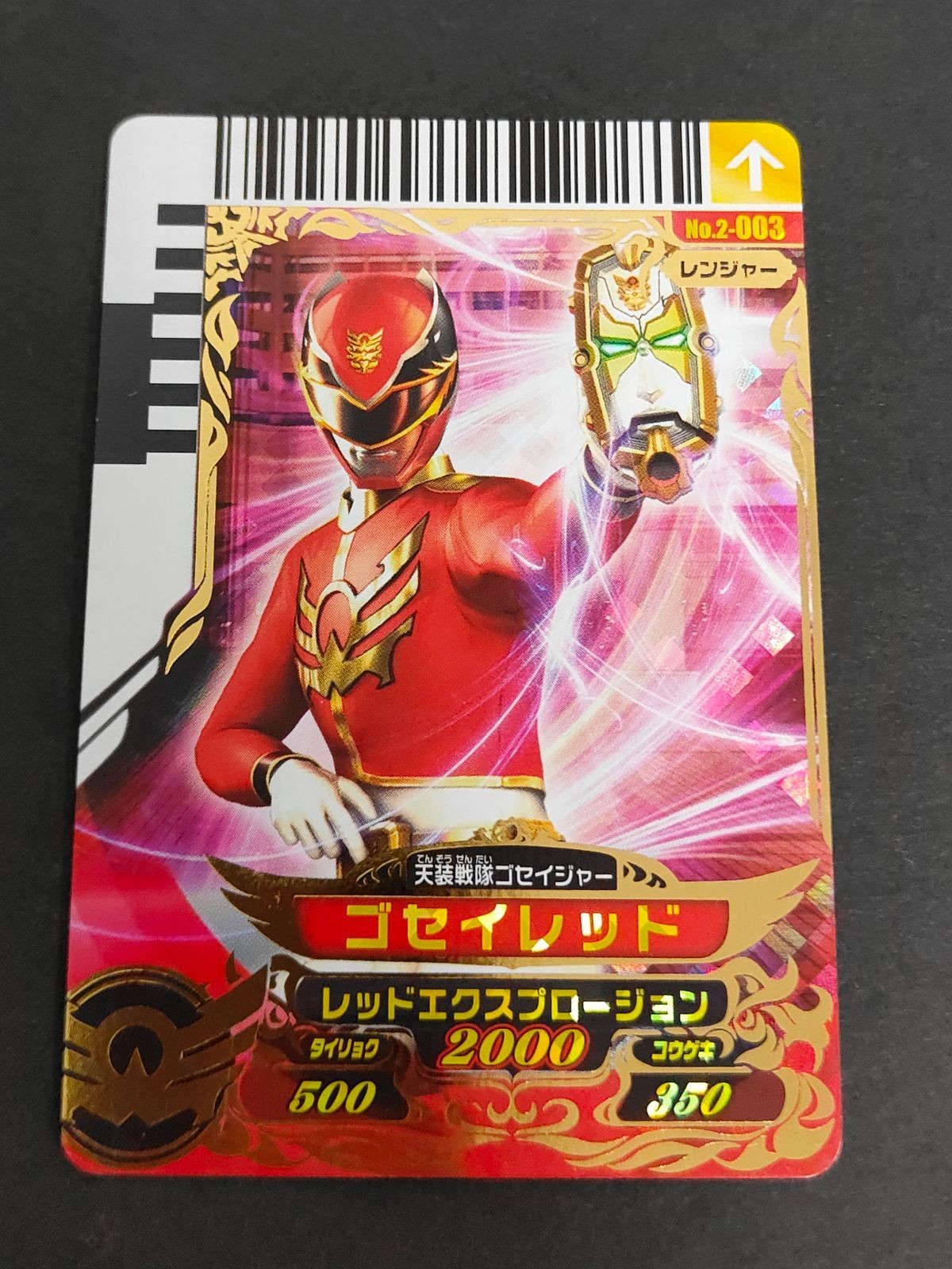 スーパー戦隊 ダイスオー EX DX カード まとめ ゴセイレッド UR ゴセイジャー No.2-003