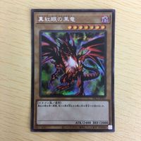 遊戯王 シークレット カード トレーディングカード 真紅眼の黒竜 まとめ サムネイル 4