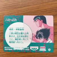 バンダイ バンプレカード 幽遊白書 浦飯 幽助 飛影 レア 7 サムネイル 2