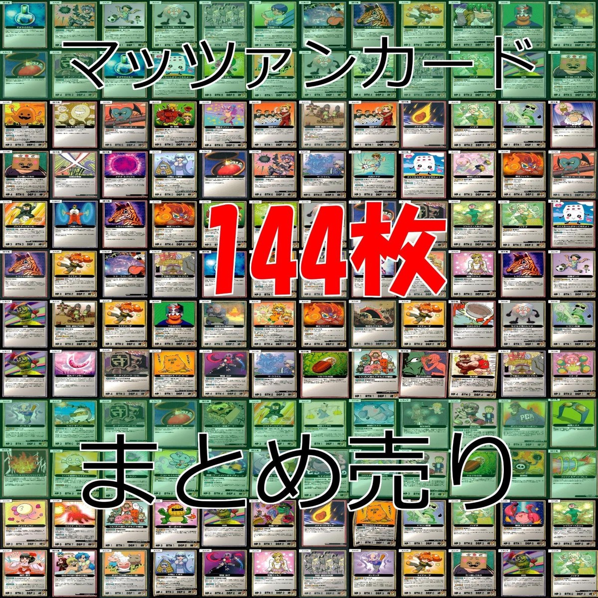 マッツァン カードゲーム カード まとめ いい大人達 マッツァンカードゲーム bp553