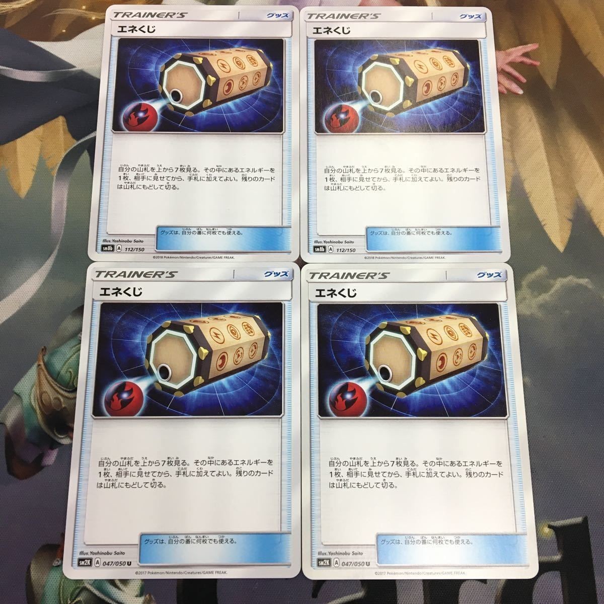 ポケモンカード 新裏面 4枚 トレーナーカード エネくじ 35