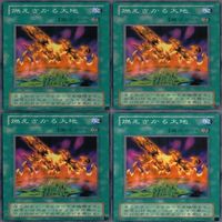 燃えさかる大地 20枚 型番統一 ノーマル 遊戯王 まとめ 2期 サムネイル 4