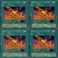 燃えさかる大地 20枚 型番統一 ノーマル 遊戯王 まとめ 2期 サムネイル 6