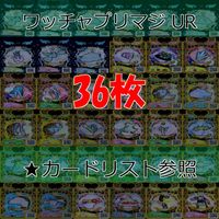 ワッチャプリマジ プリマジ まとめ 全て UR ウルトラレア ★カードリスト参照 美少女 着せ替え ゲーム bp820 サムネイル 1