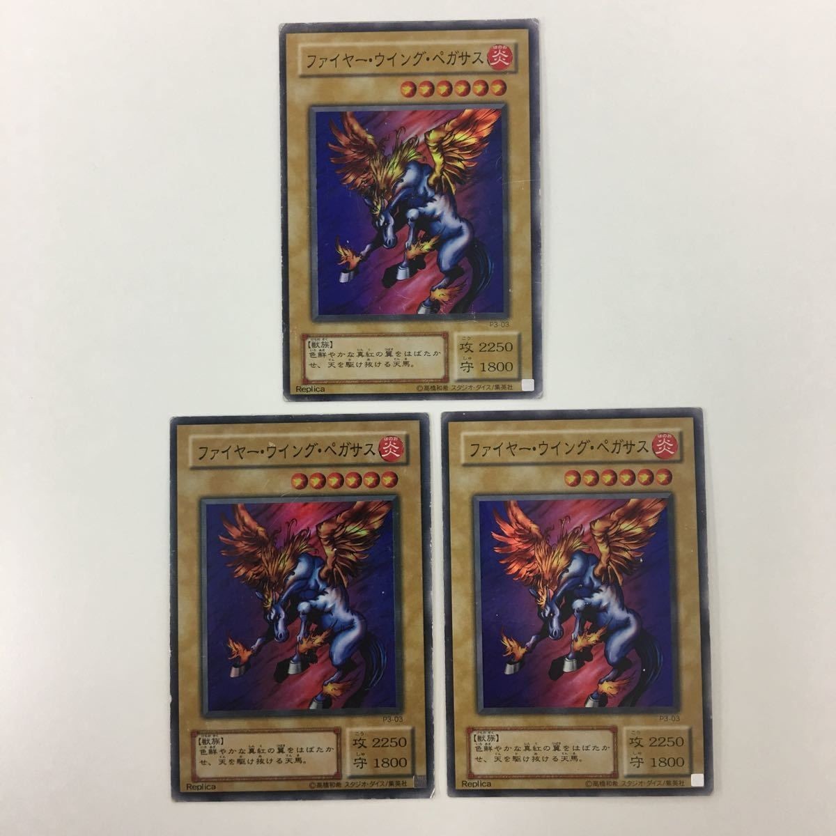 遊戯王 スーパーレア ファイアー・ウィング・ペガサス カード まとめ