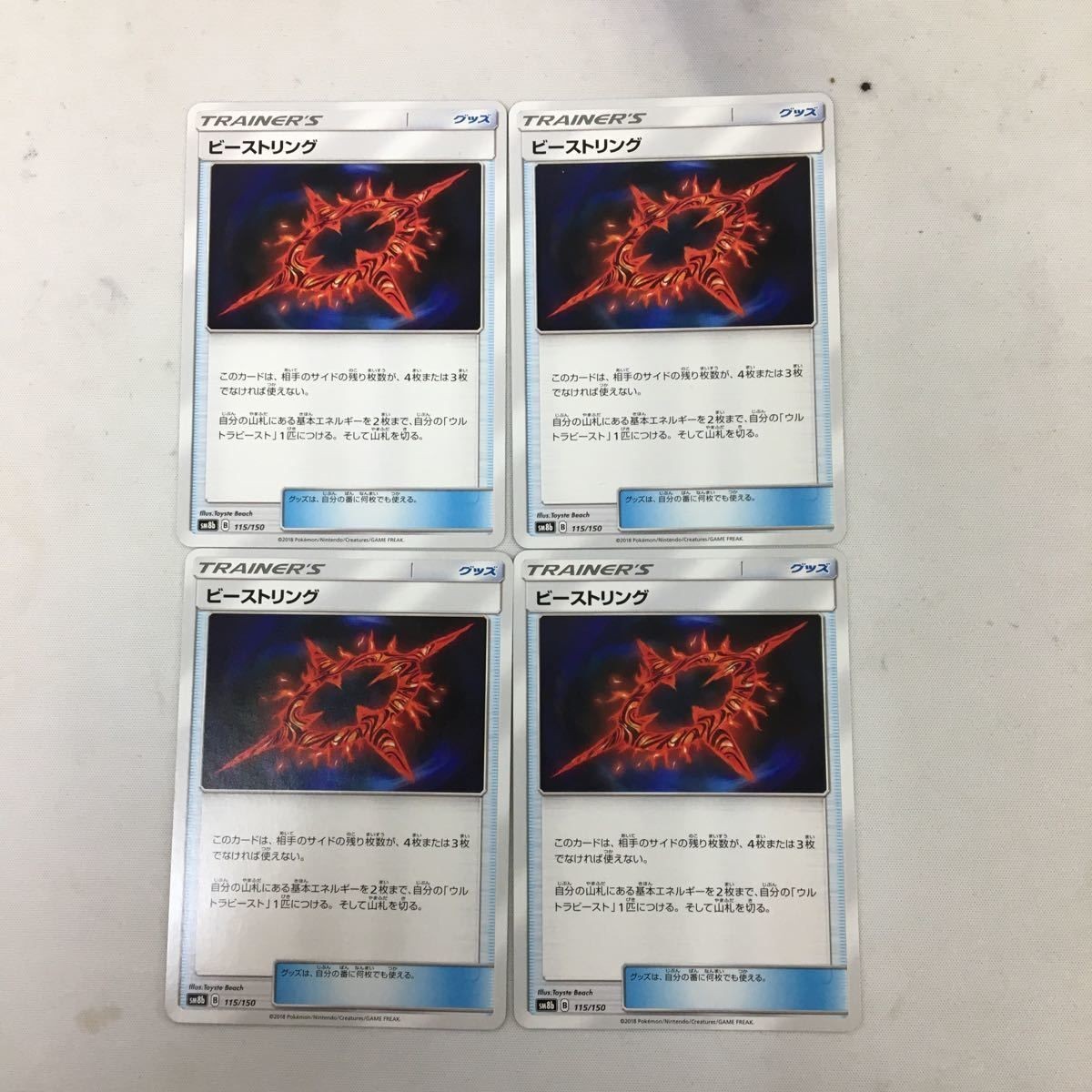 ポケモンカード 新裏面 4枚 ビーストリング 2