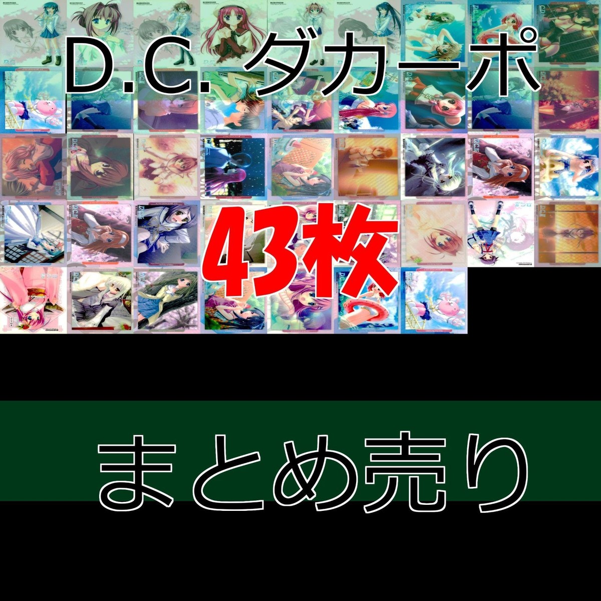 D.C. ダカーポ ダ・カーポ セミコンプ まとめ ブシロード 美少女 ap96
