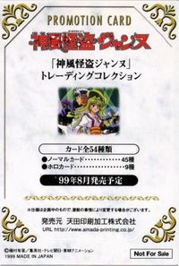 anime-179 カード 天田 神風 怪盗 ジャンヌ プロモ 非売品 プロモ アマダ サムネイル 2