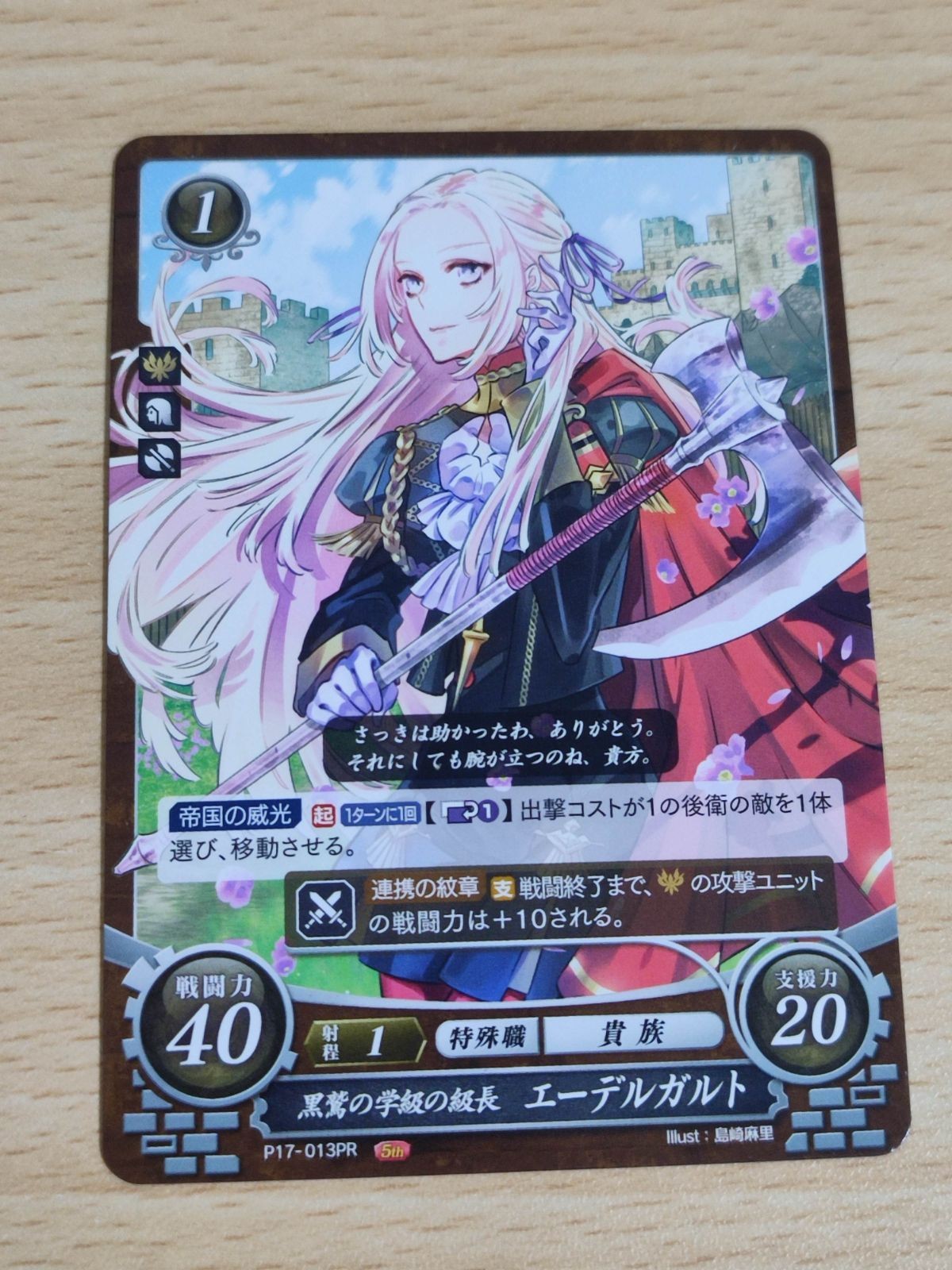 ファイアーエムブレム サイファ P17-013PR エーデルガルト