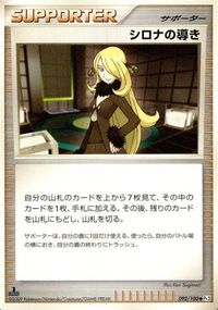 p38 ポケモン カード DPt3T◆092/100シロナの導き