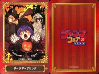 カード まとめ ジャンプフェア 非売品 ショーハショーテン！ Thisコミュニケーション 青の祓魔師 HUNTER×HUNTER ワールドトリガー るろうに剣心 呪術廻戦 冒険王ビィト ダークギャザリング アニメイト サムネイル 10