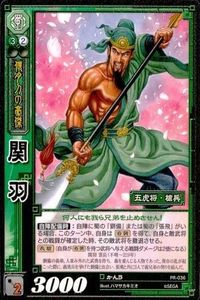 Sangokushi Taisen Guan Yu PR-036 Promo Card Shu サムネイル 1