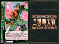 Sangokushi Taisen Guan Yu PR-036 Promo Card Shu サムネイル 2