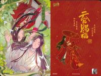 カード 天官賜福 桃源千灯 まとめ 逢花篇 双人カード 謝憐 花城 CP L5 <!-利用不可文字-!>遊 KAYOU サムネイル 2