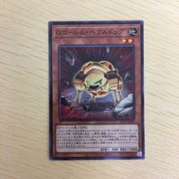 遊戯王 ノーマル カード トレーディングカード Gゴーレムペブルドッグ まとめ サムネイル 4