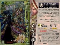 戦国大戦 カード キラ レア 太田道灌 他108集 風間雷太 27 サムネイル 2