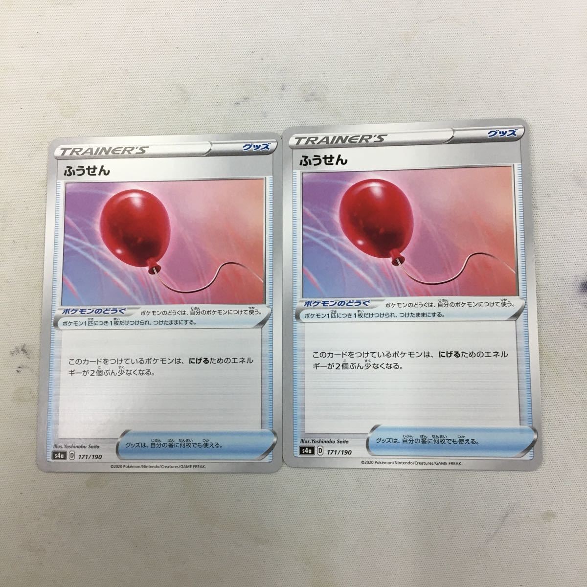 ポケモンカード 新裏面 2枚 ふうせん 47