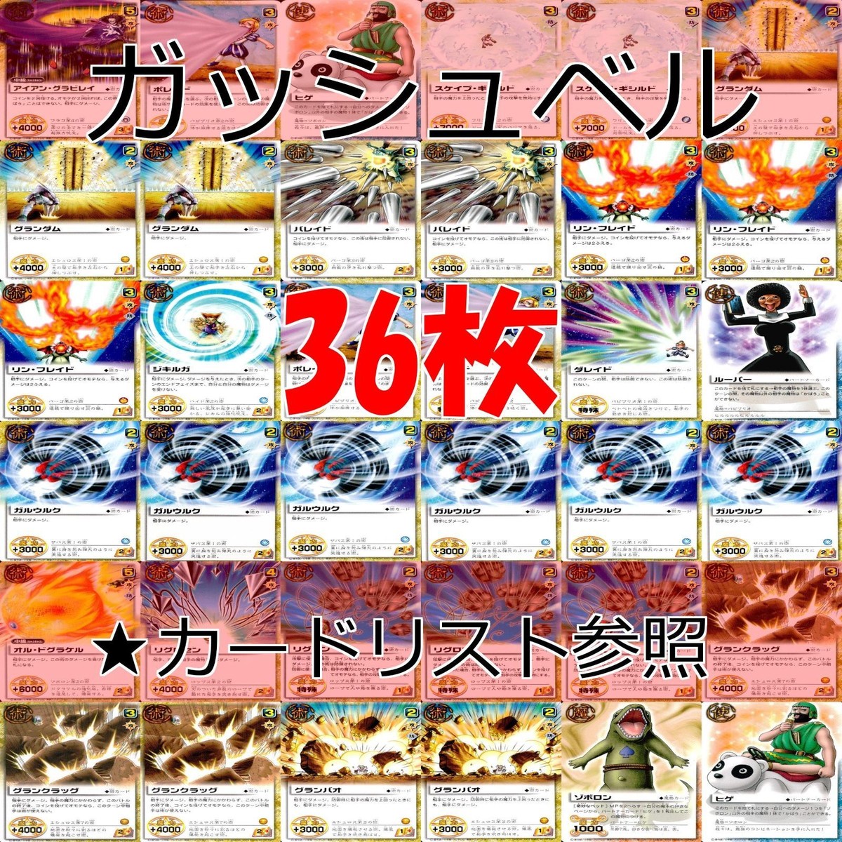金色のガッシュベル カード ガッシュベル ガッシュ まとめ ★カードリスト参照 ap441