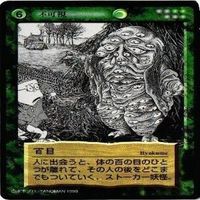 【状態B】座敷坊主 九尾の狐 百目 水木しげる 妖怪伝 カード まとめ サムネイル 5