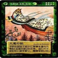 【状態B】座敷坊主 九尾の狐 百目 水木しげる 妖怪伝 カード まとめ サムネイル 4
