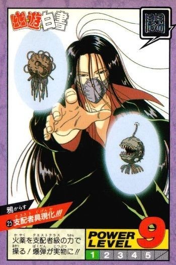 カード 幽遊白書 カードダス スーパーバトル 鴉 25 支配者具現化!! バンダイ バンプレスト 1993