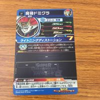 カード トレカ まとめ ドラゴンボール ヒーローズ 非売品 プロモ トワ ミラ 魔神ドミグラ ヒーローアバターカード 箔押し 13 サムネイル 10