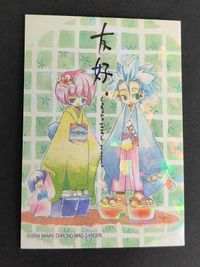 ★ホロ★ 新撰組異聞 ピースメーカー鐡 PEACE MAKER ピースメーカー 鐵 カード 黒乃奈々絵 沖田総司 市村鉄之助 沙夜 原田左之助