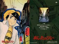 カード まとめ あしたのジョー 力石 葉子 少年院 ホセ 西 No 24 29 30 32 33 36 39 46 51 アマダ AMADA 1998 ちばてつや 昭和 レトロ サムネイル 9