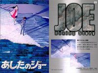カード まとめ あしたのジョー 力石 葉子 少年院 ホセ 西 No 24 29 30 32 33 36 39 46 51 アマダ AMADA 1998 ちばてつや 昭和 レトロ サムネイル 3