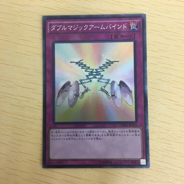 遊戯王 コレクターズレア カード トレーディングカード ダブルマジックアームバインド まとめ